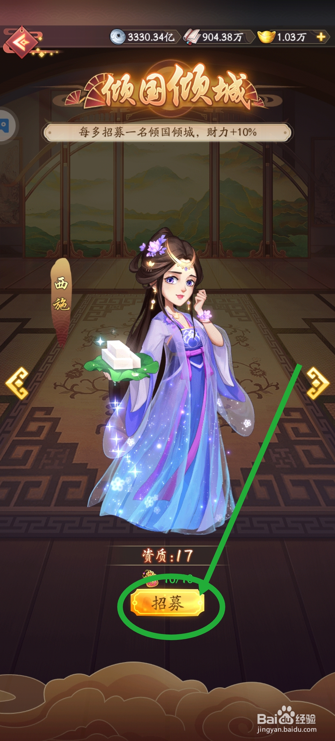 我是大东家怎么招募西施