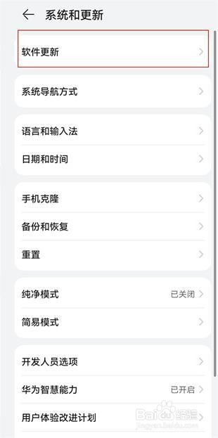 华为nova6怎么更新系统