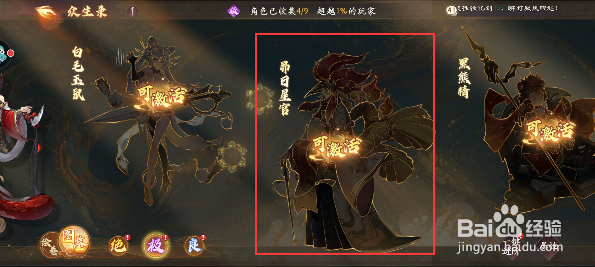 西游笔绘西行昴日星官如何激活？