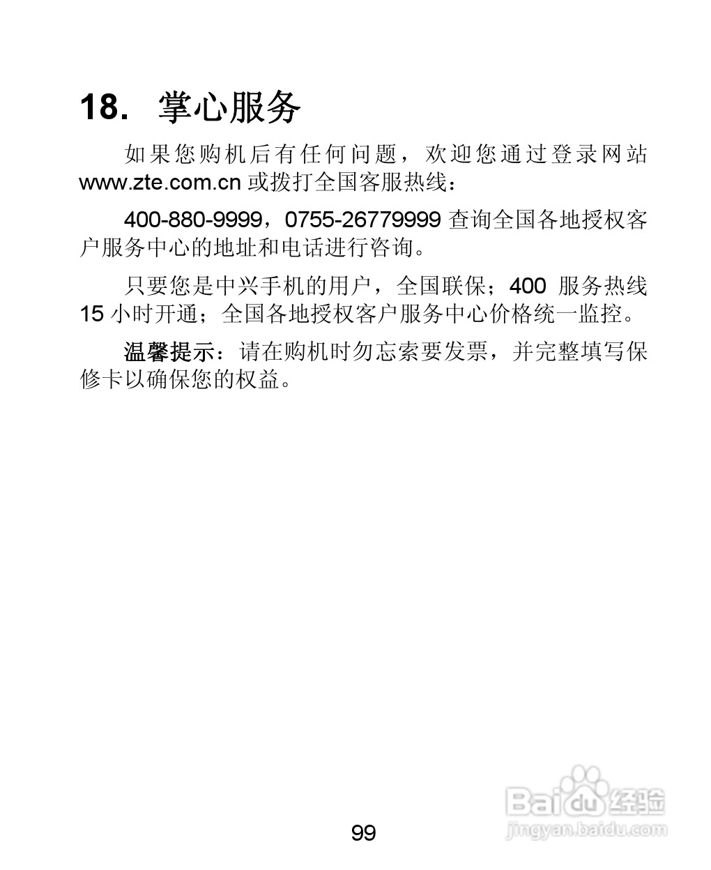 ZTE-C N880 CDMA2000数字移动电话机使用手册:[10]