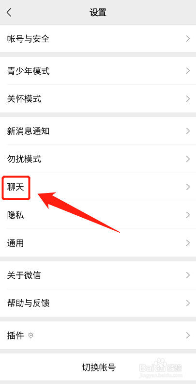 微信怎么迁移聊天记录到另一台设备
