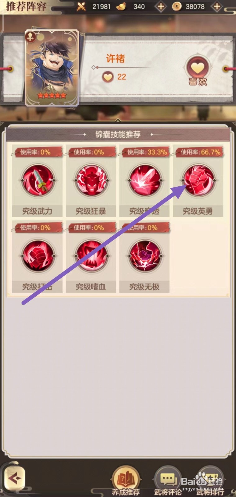 幻想名将录如何查看许褚的究极英勇