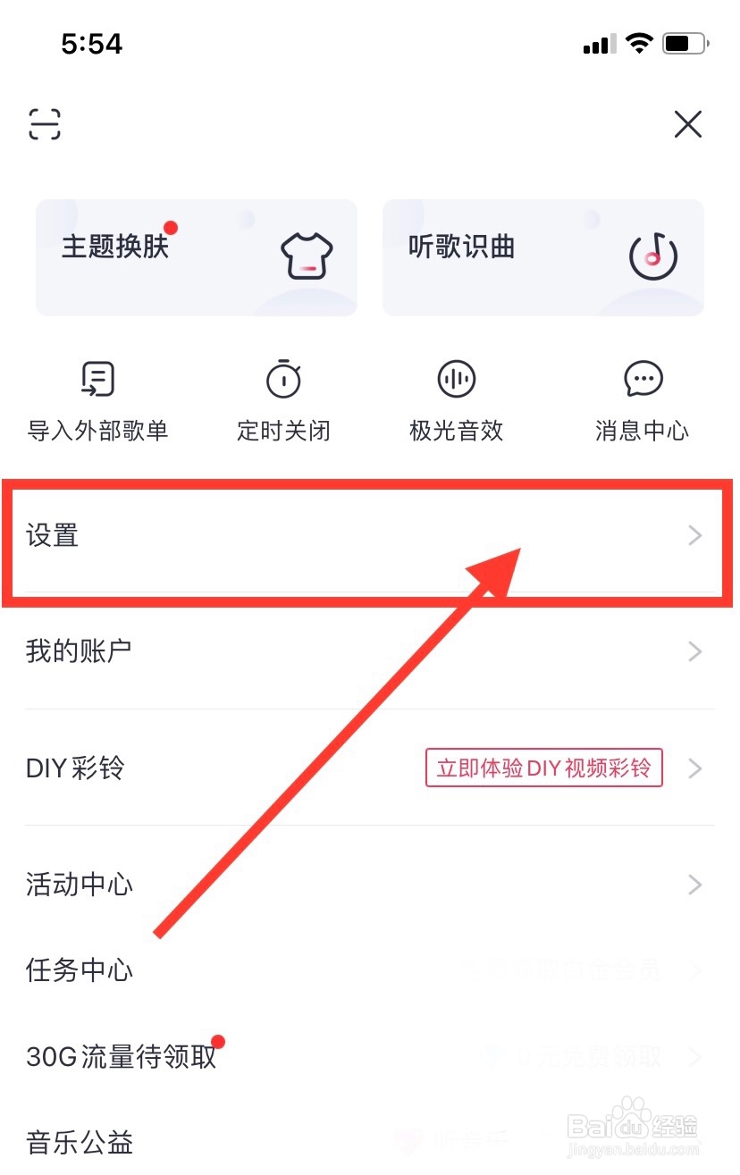 咪咕音乐怎么开启桌面悬浮歌词
