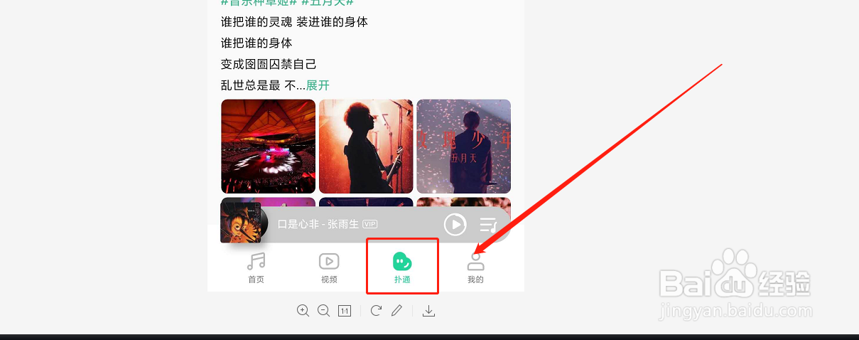 如何在QQ音乐发布“扑通”动态