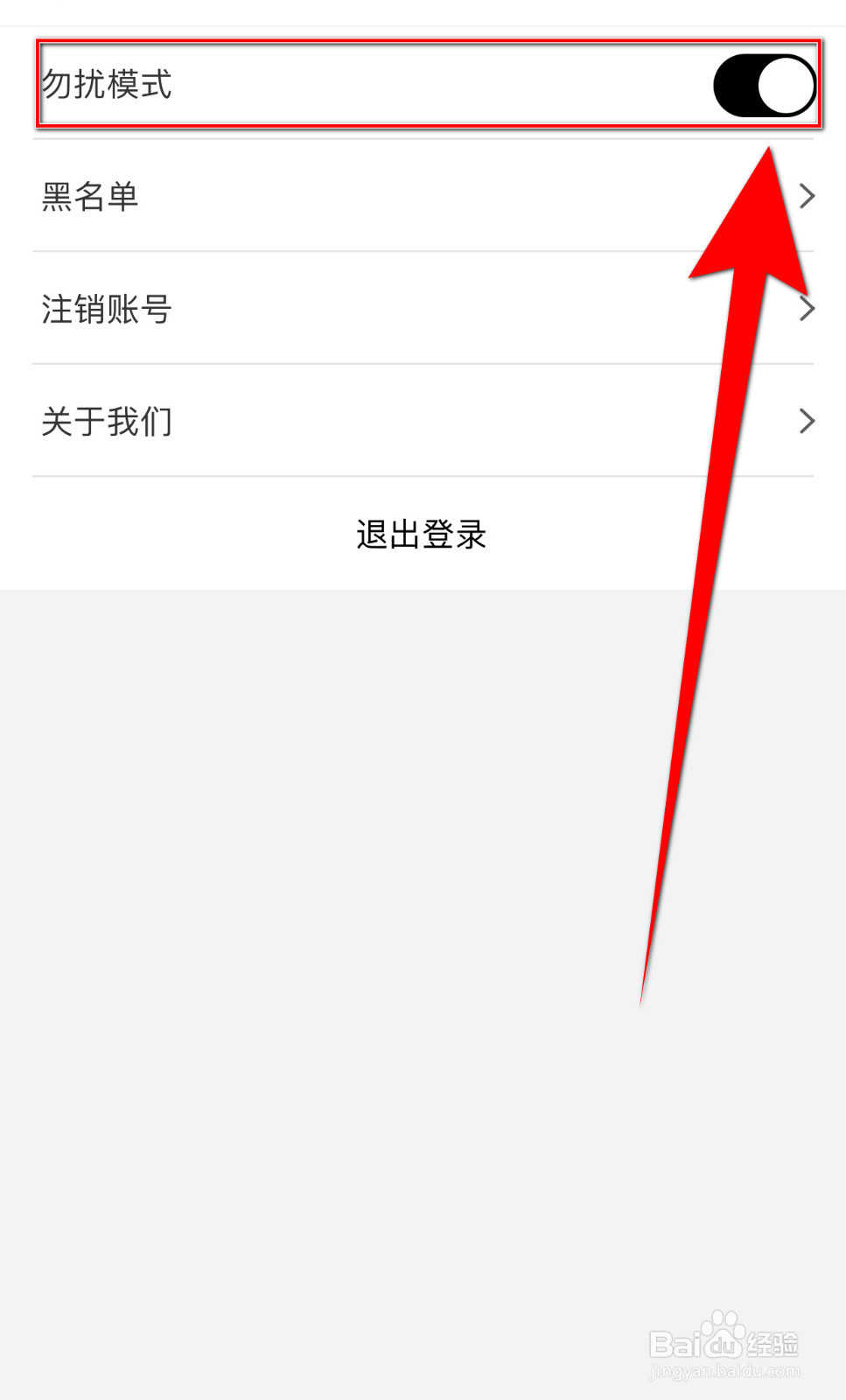 怎样启用春春勿扰模式