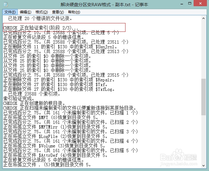 移动磁盘某分区不可访问，磁盘管理显示RAW格式