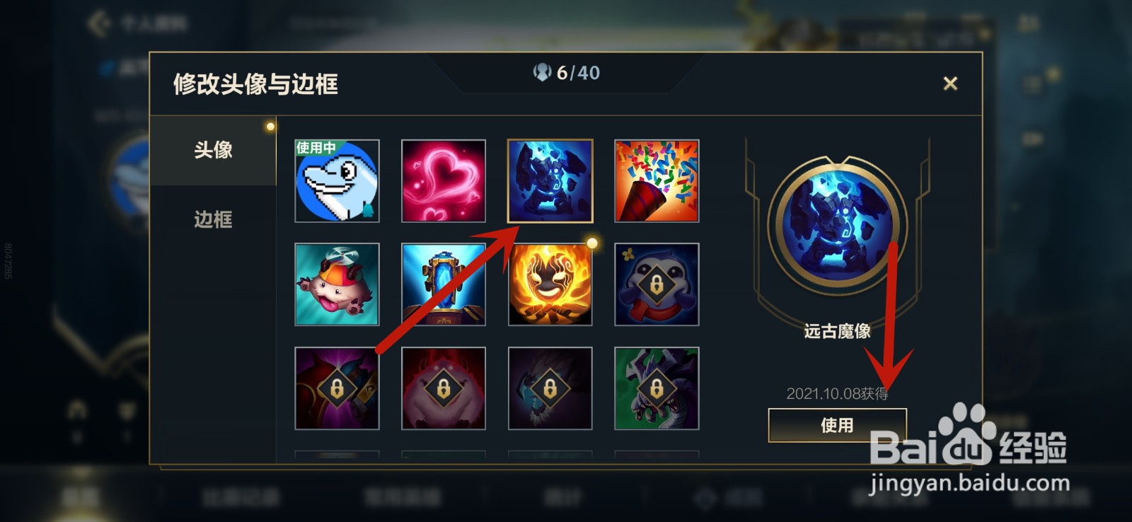 英雄联盟手游怎么更换头像