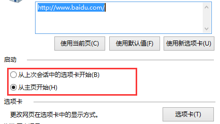 如何设置 更改浏览器主页
