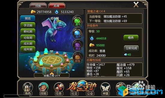 龙之守护龙魂养成系统详细攻略