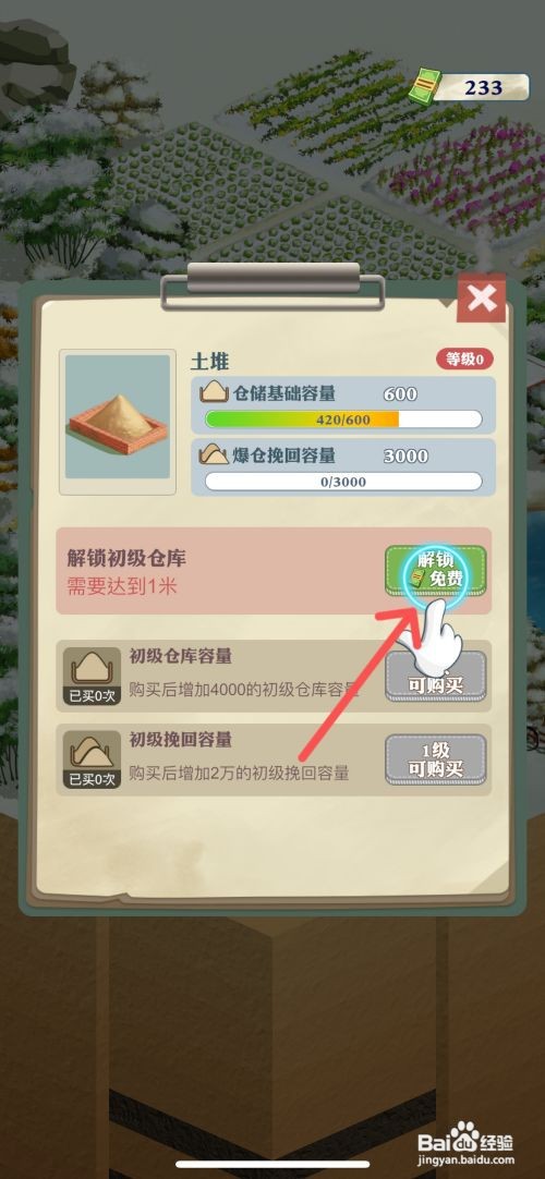 王铲铲的致富之路如何解锁仓储中心