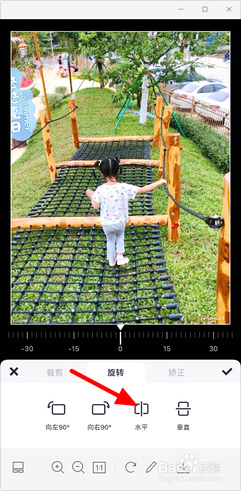 手机美图秀秀怎么水平翻转图片
