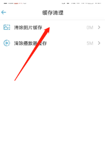 小宇宙播客如何清除图画缓存