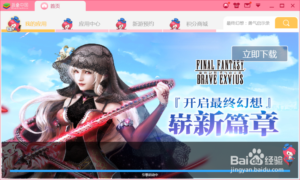 最终幻想：勇气启示录电脑版模拟器怎么玩