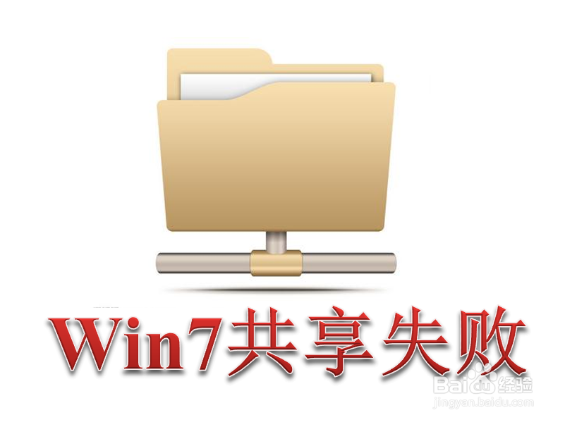 <b>Win7无法访问共享文件夹 提示权限不够怎么解决</b>