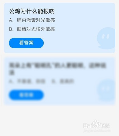 蚂蚁庄园公鸡为什么能报晓
