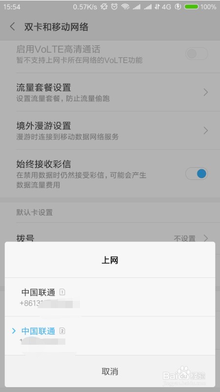 小米手机双卡怎么设置上网用的卡