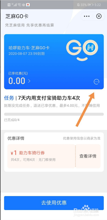 滴滴出行芝麻go卡怎么取消