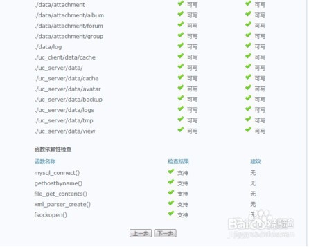 网站程序安装之DiscuZ