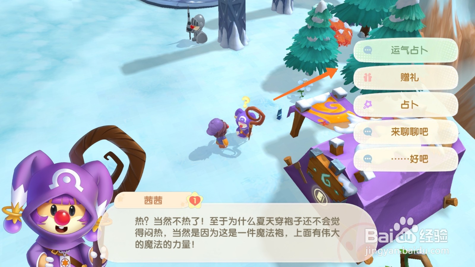 摩尔庄园中在哪里进行占卜