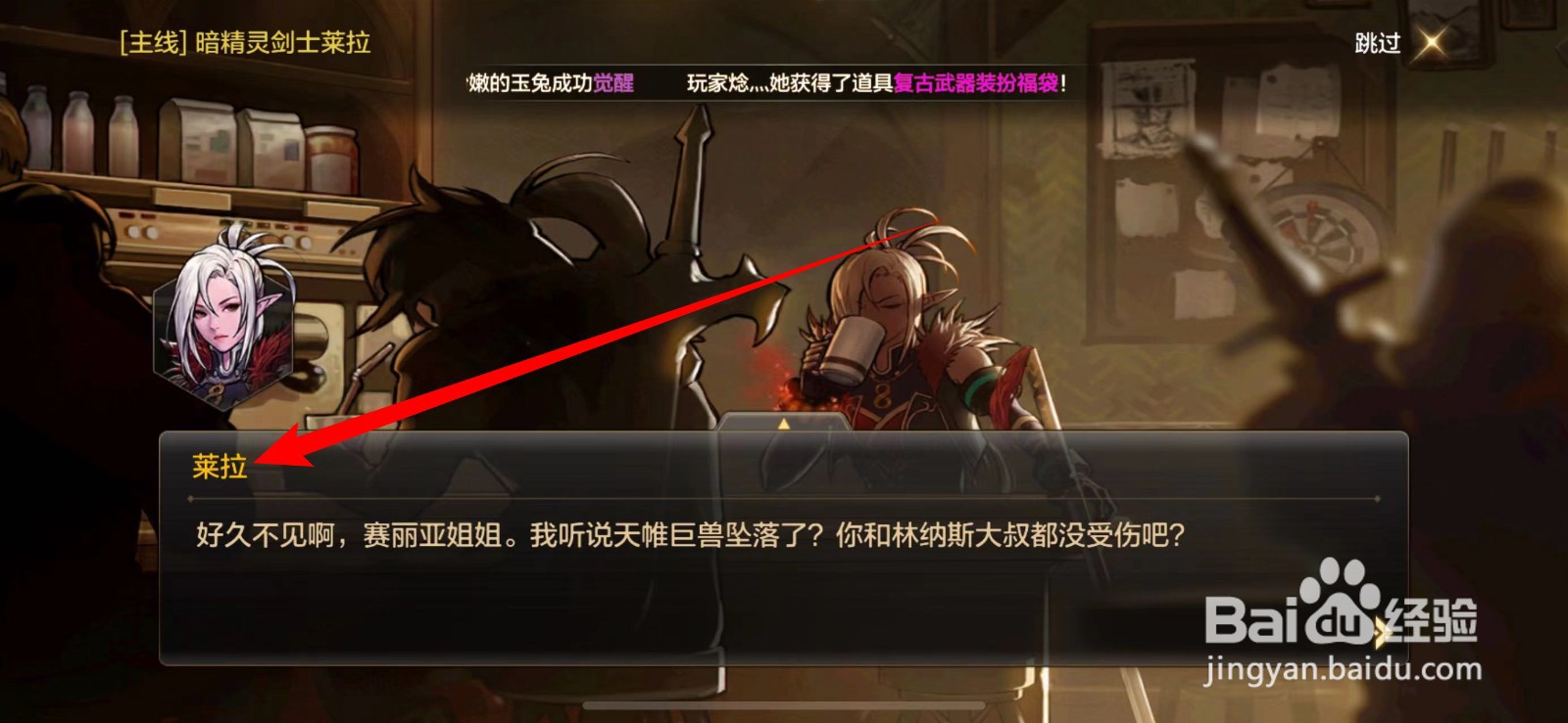 DNF手游怎么与莱拉会面