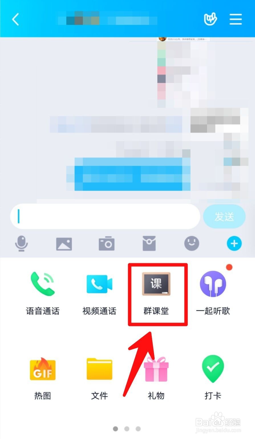 QQ群课堂如何设置排麦限时