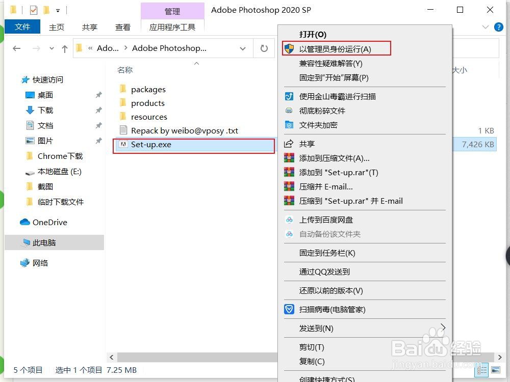 Adobe Photoshop 2020 SP安装教程