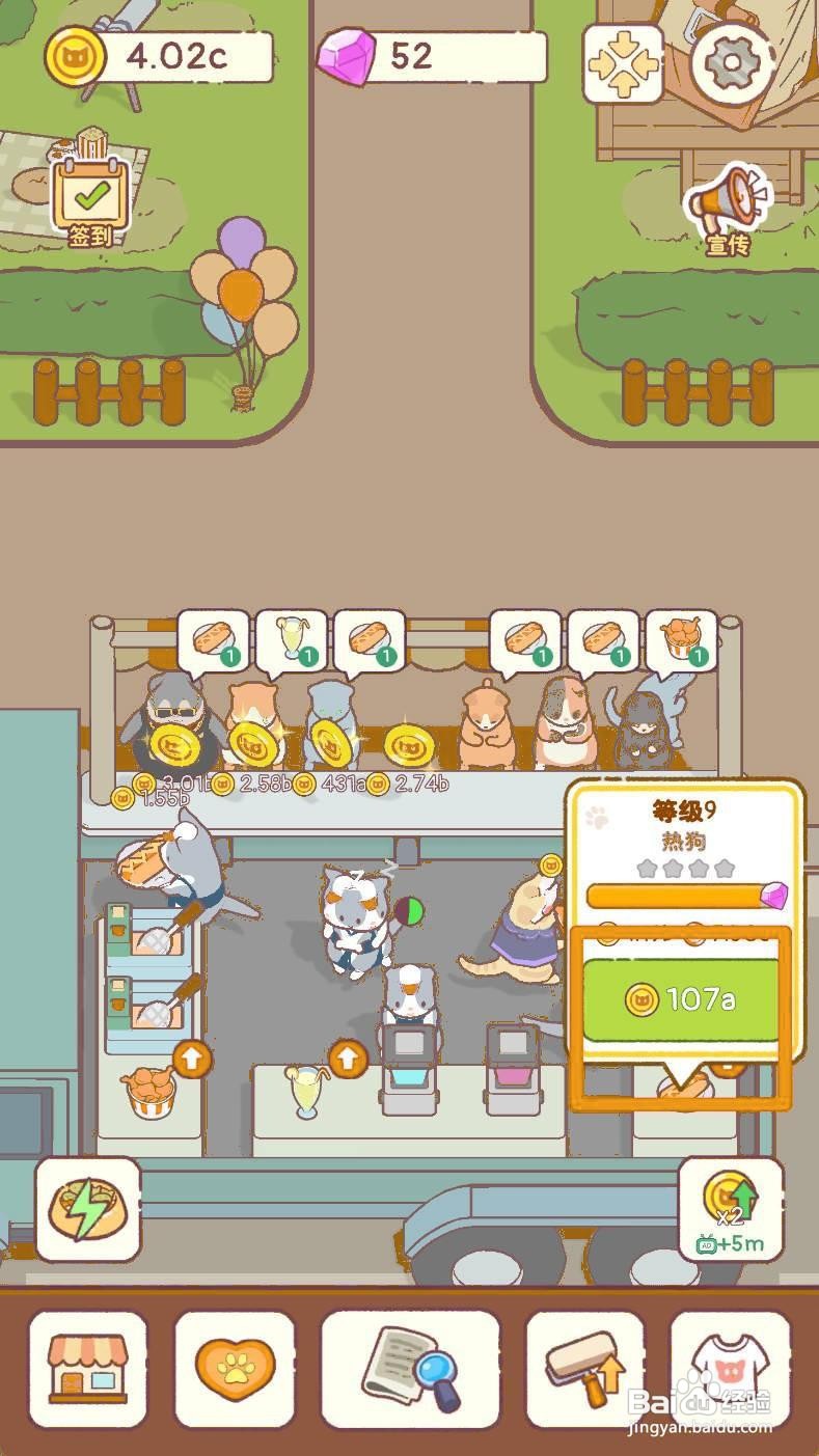 《猫咪零食吧》如何升级等级9的热狗制作机