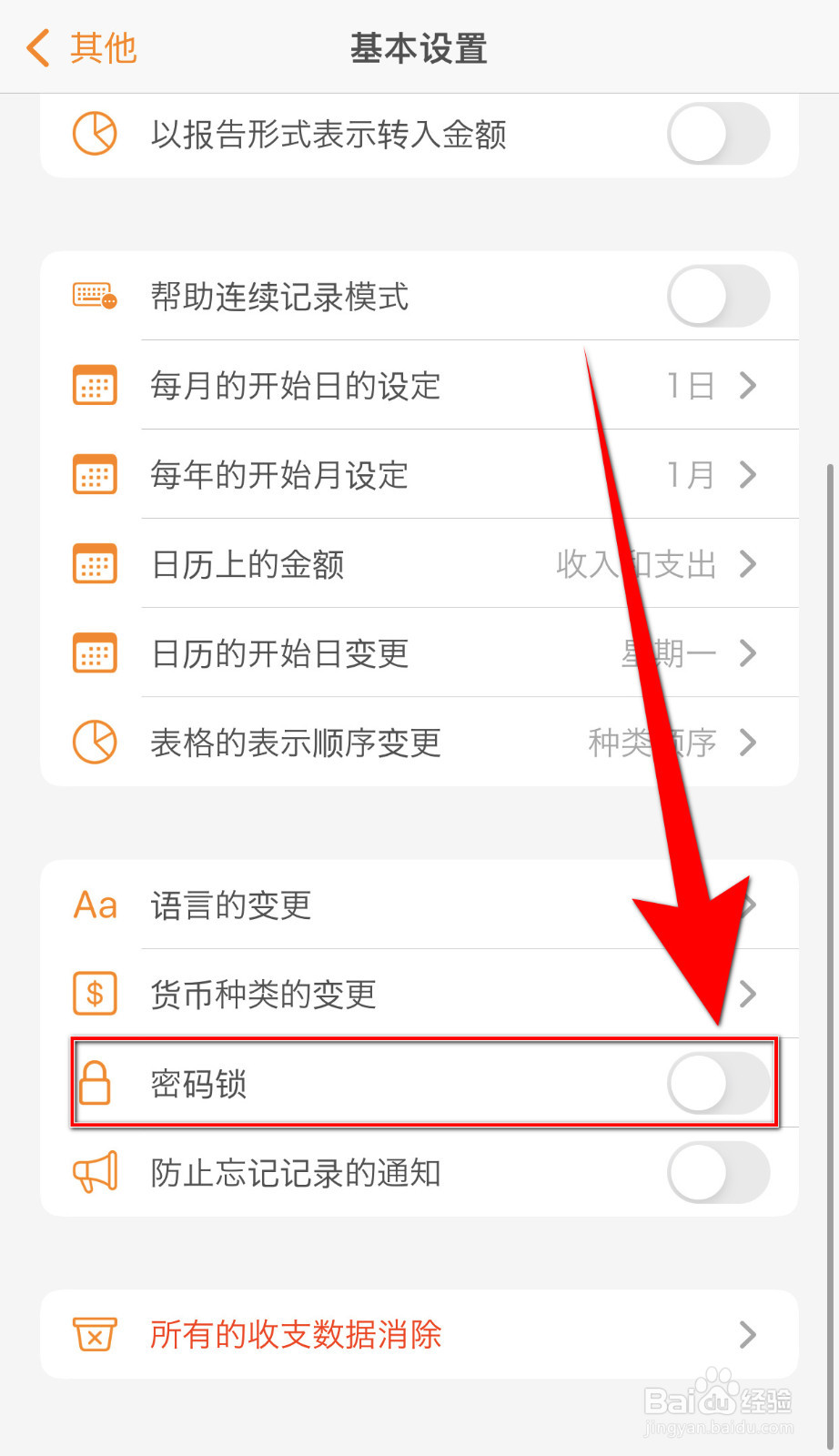 怎么关闭SmartRecord密码锁