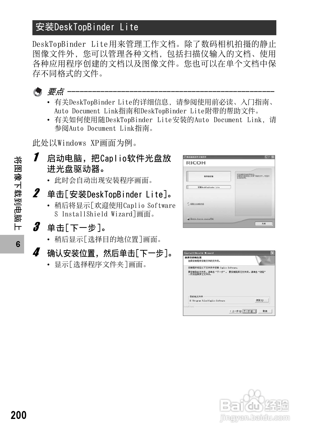 理光GR DIGITAL II数码相机简体中文版说明书:[21]