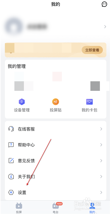 乐播投屏怎么设置语言
