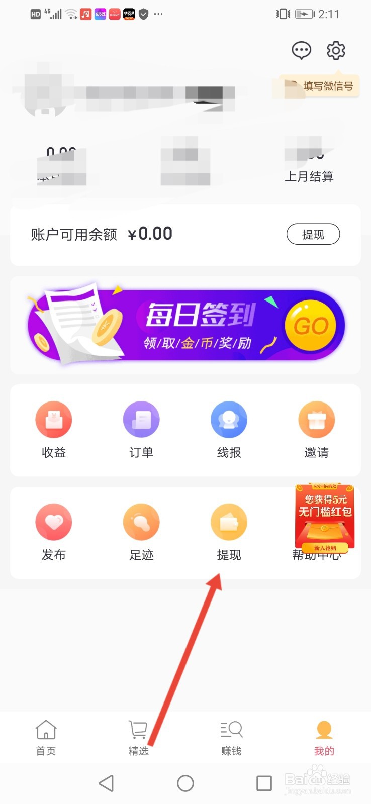 众人帮赚钱怎么查看提现记录