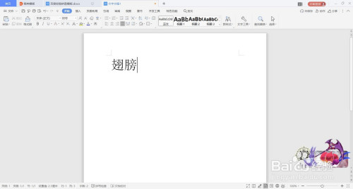 翅膀的汉语拼音