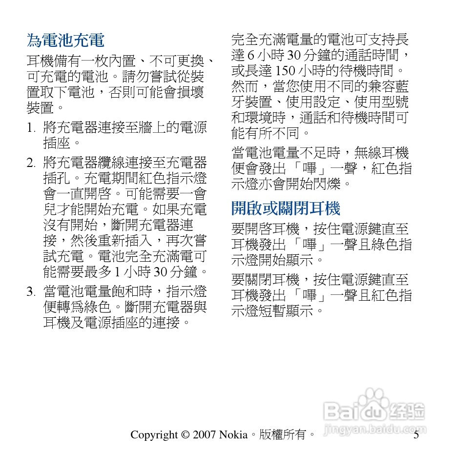 Nokia蓝牙耳机BH-303说明书:[3]