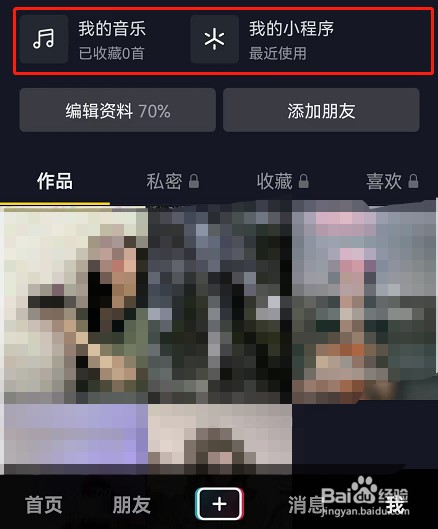 抖音主页商城怎么关闭