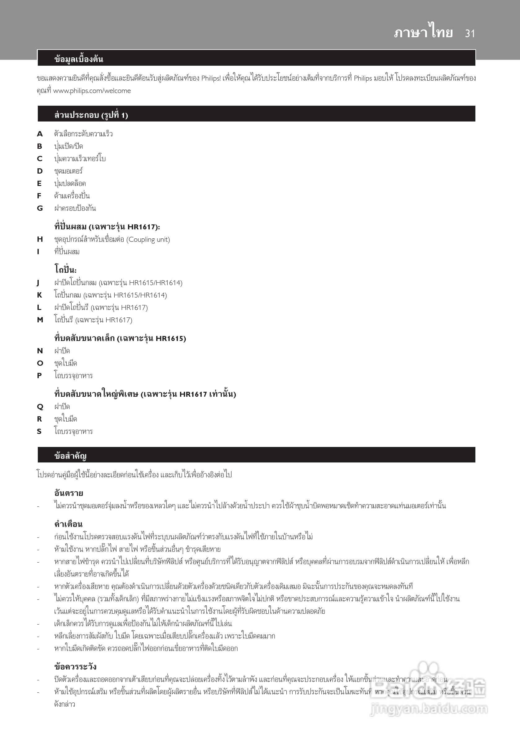 飞利浦HR1615手持式搅拌机使用说明书:[4]