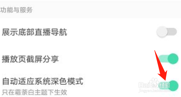 QQ音乐如何开启自动适应系统深色模式
