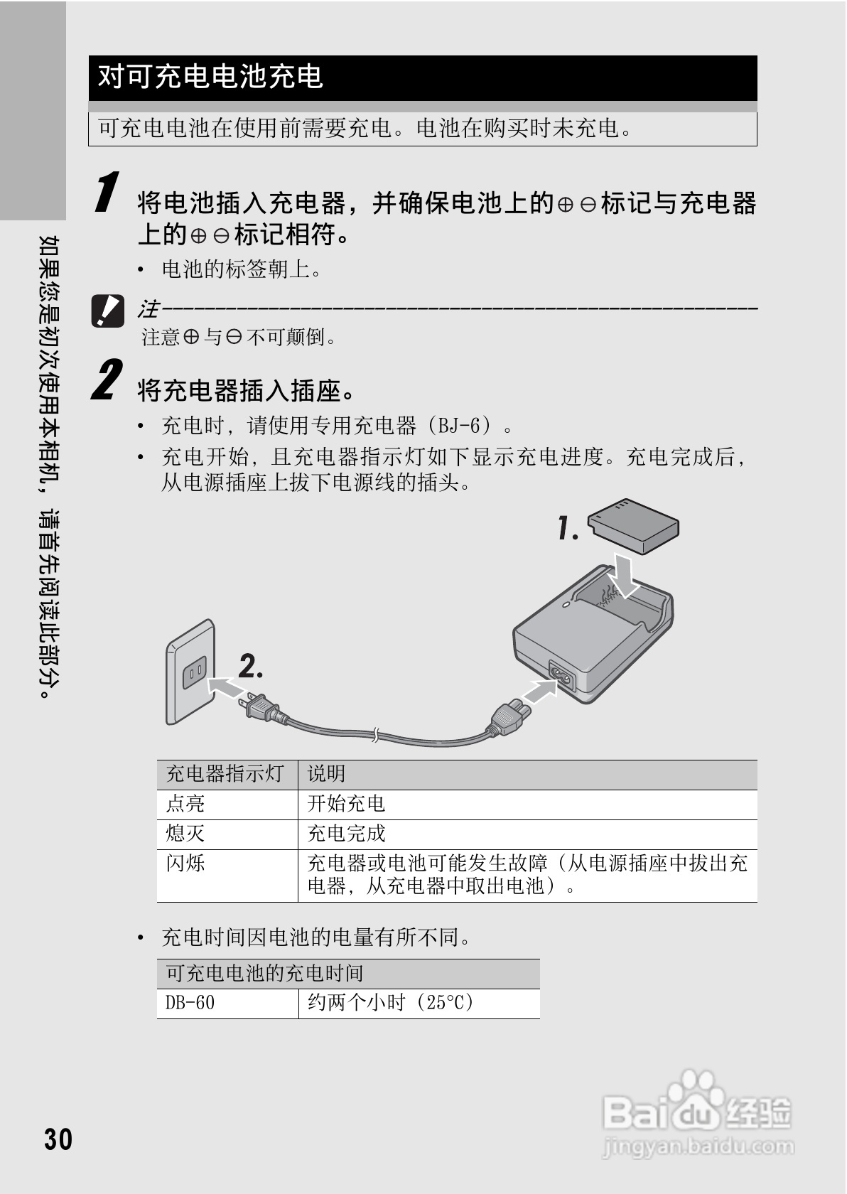 理光GR DIGITAL II数码相机简体中文版说明书:[4]