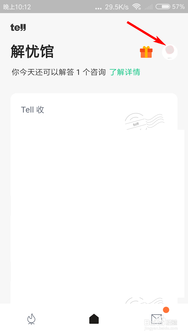 Tell怎么修改笔名