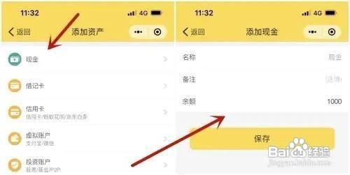 鲨鱼记账在哪添加资产