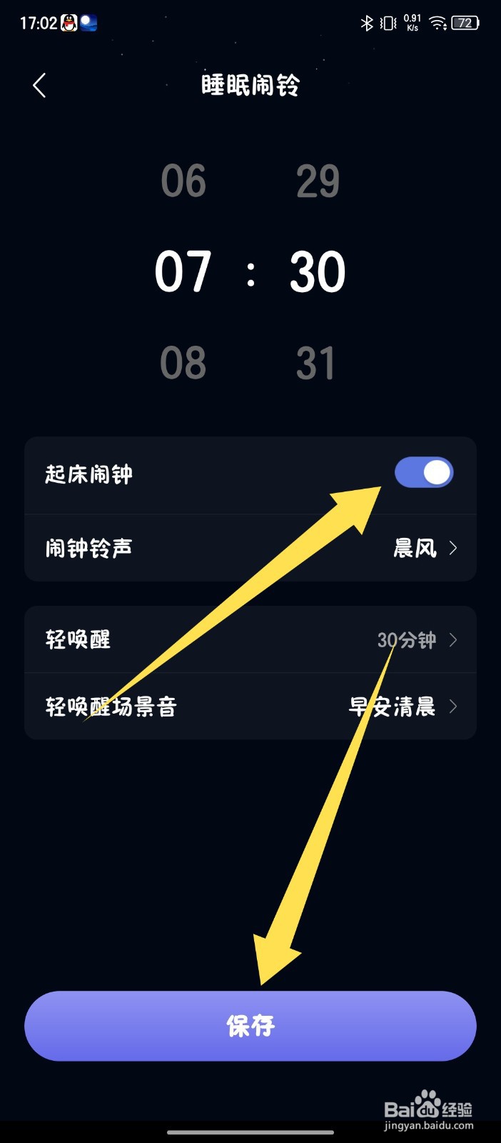《熊猫睡眠》怎么开启起床闹钟