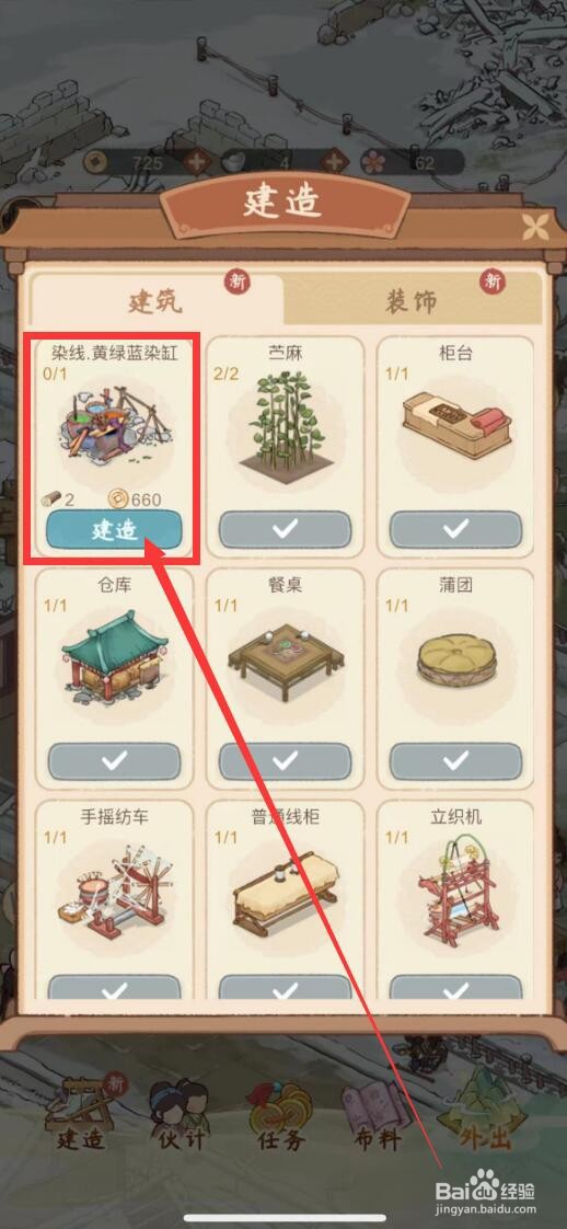 胡记布庄怎么建造黄绿蓝染缸