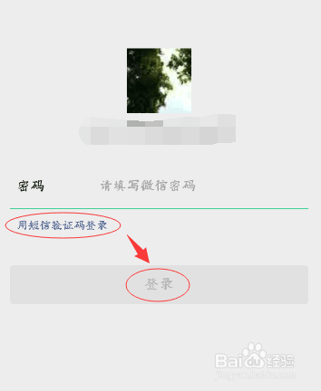 微信如何切换账号