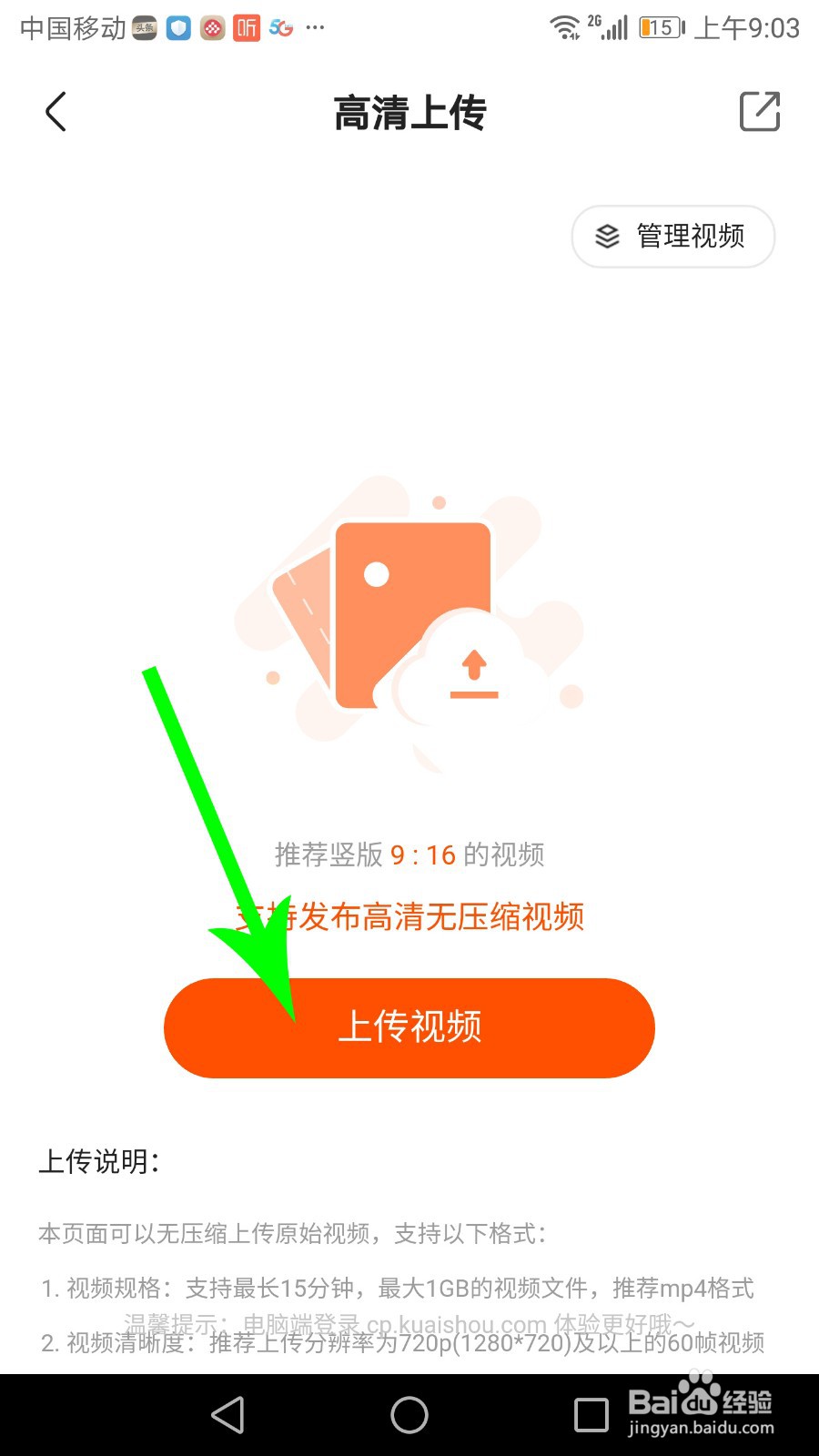 快手怎么上传高清视频