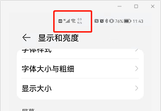 华为手机如何显示网速