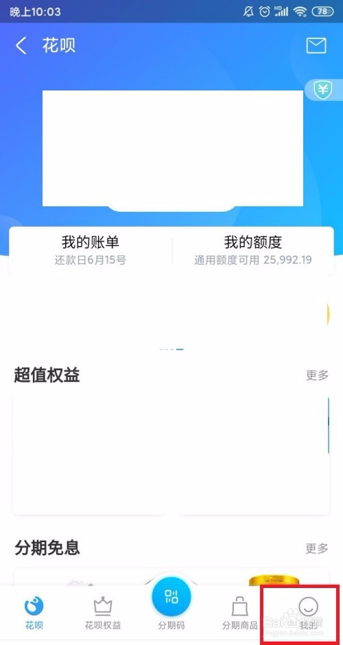 支付宝花呗额度怎么调整