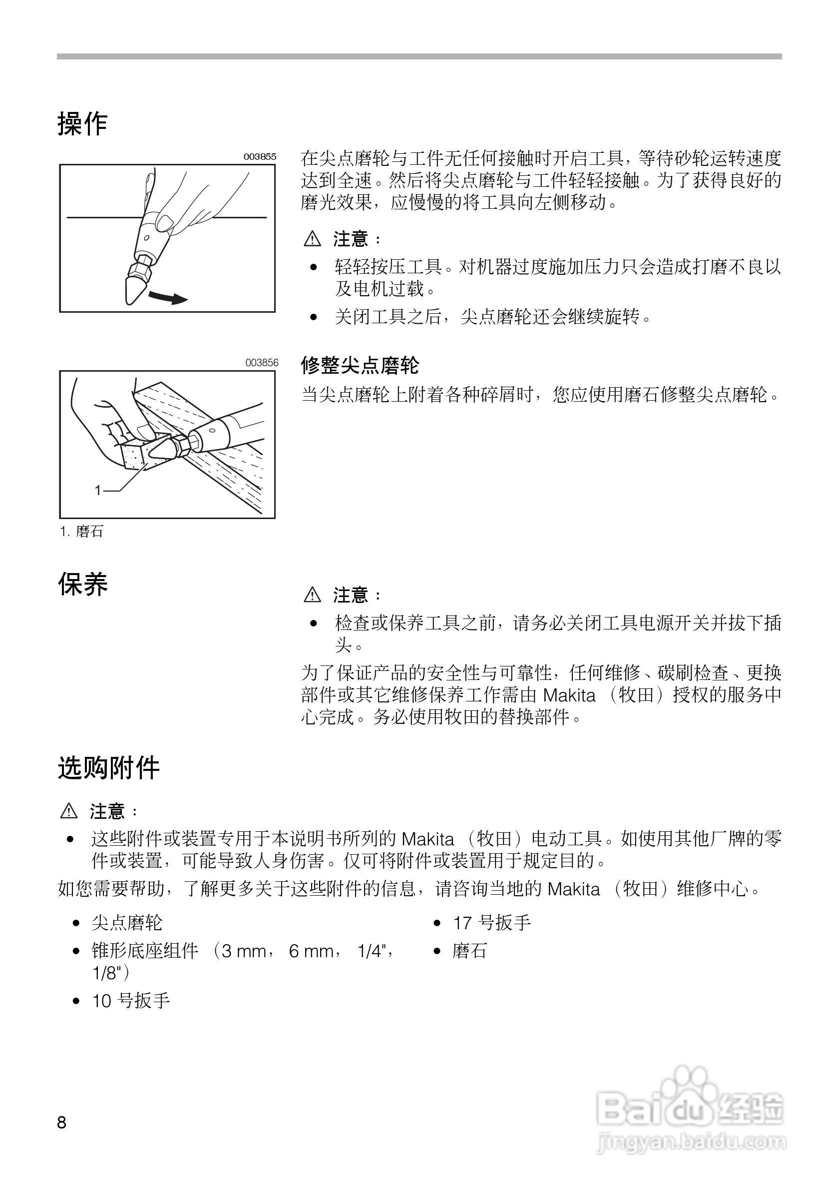 makita 906型电磨使用说明书:[1]