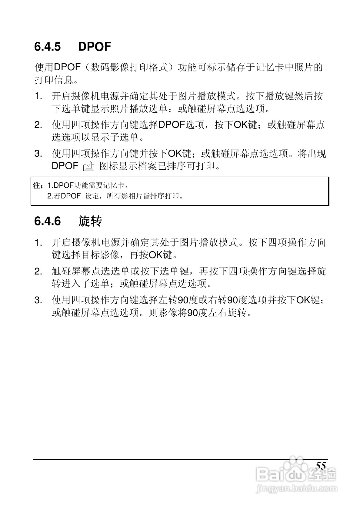 BenQ DV M31数码摄像机使用说明书:[6]