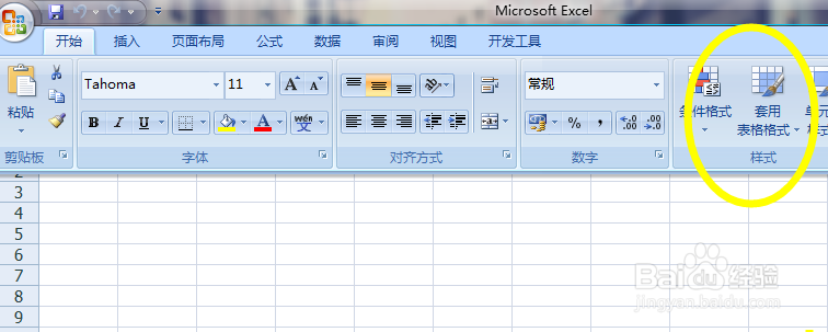 excel怎么套用表格样式