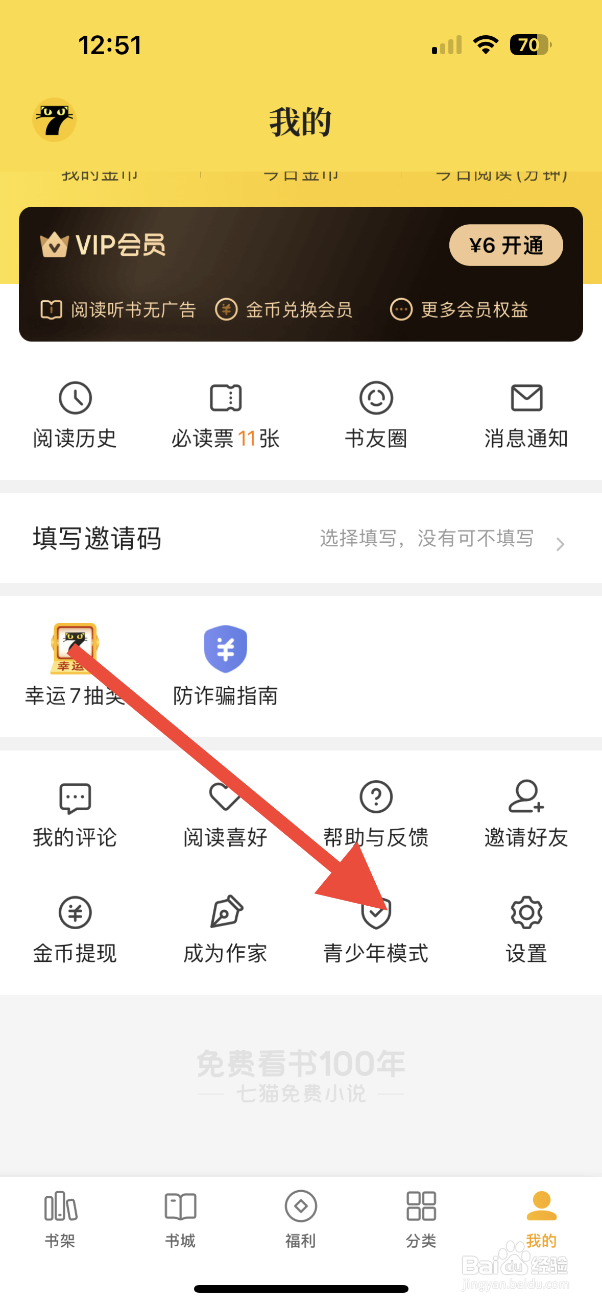 七猫小说如何开启青少年模式