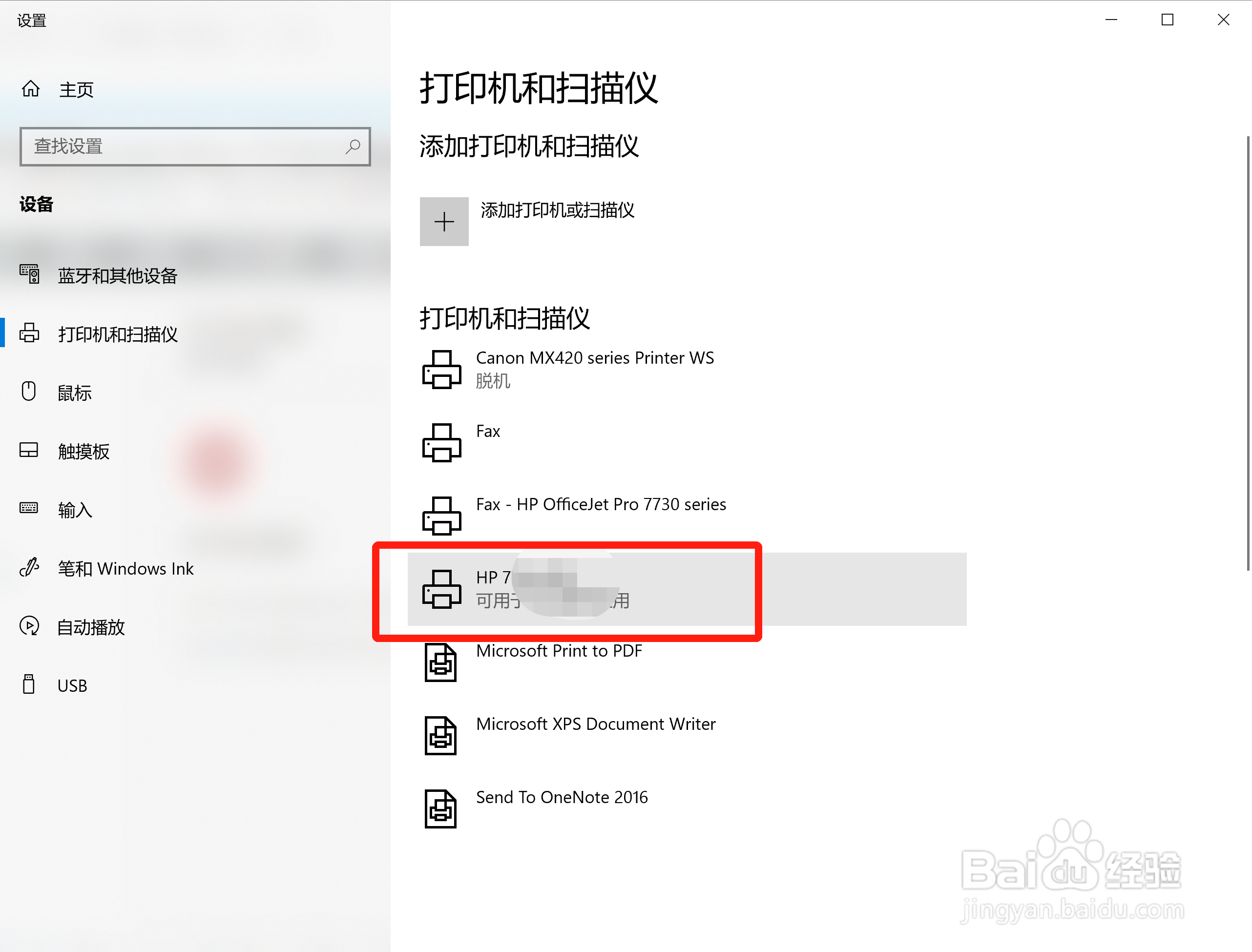 Win10操作系统中如何添加打印机并进行设置